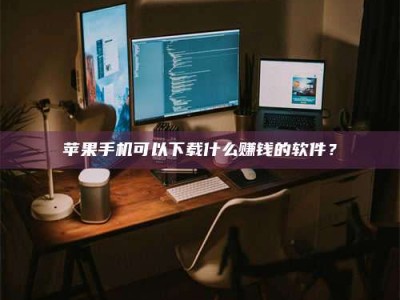 绍兴“试药需要什么条件？轻松了解如何加入药物试验！”