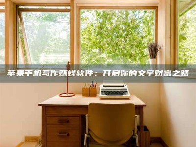 绍兴2024年全国金投美亚招募中心详解，避免踩坑指南！