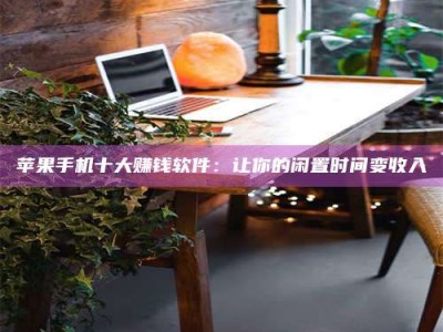 绍兴“试药师”之趣，这些药物选择你真懂了吗？趣谈生活小贴士！