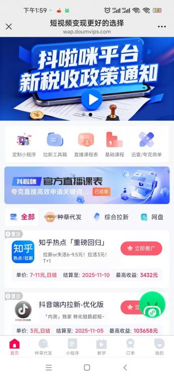 绍兴抖啦咪是什么平台-一个专注短视频流量变现的平台！ 第3张